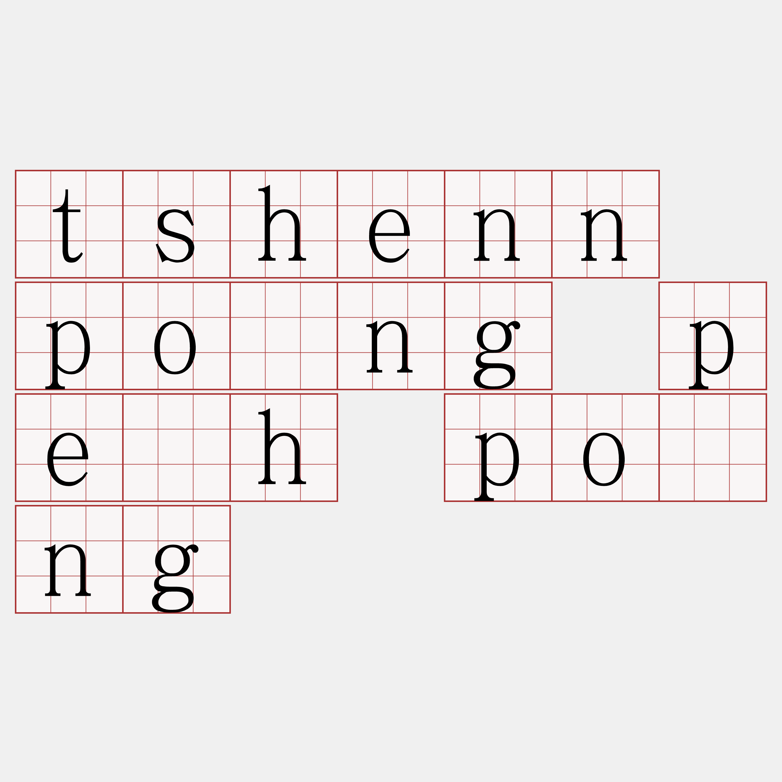 tshenn pòng pe̍h pòng